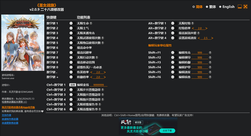 圣女战旗修改器