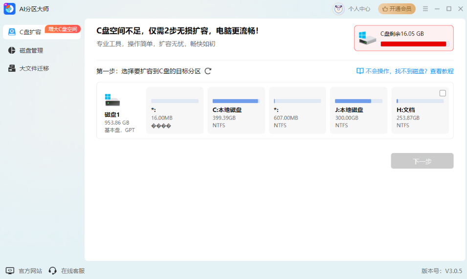 金舟AI分区大师