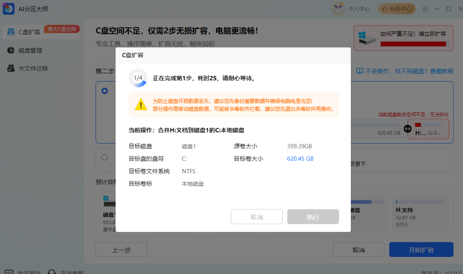 金舟AI分区大师