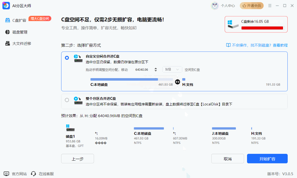 金舟AI分区大师