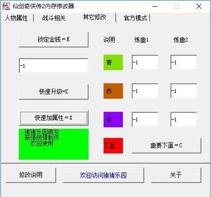 仙剑奇侠传2修改器