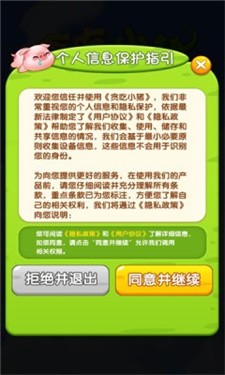 贪吃小猪最新版游戏图片4