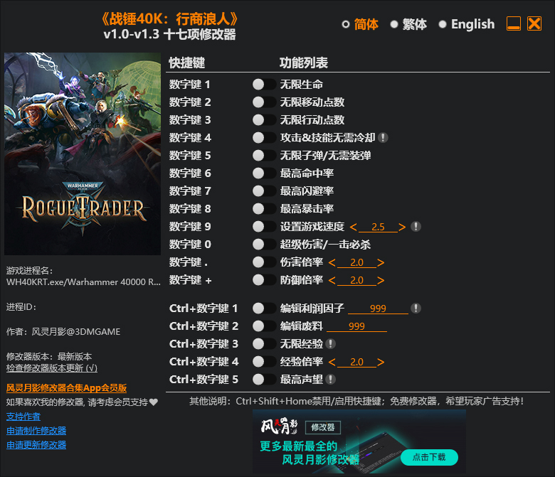 战锤40K行商浪人修改器