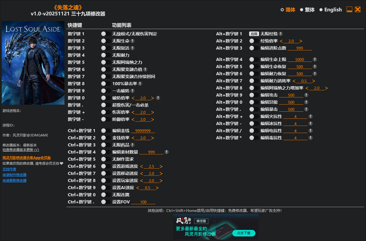 失落之魂修改器