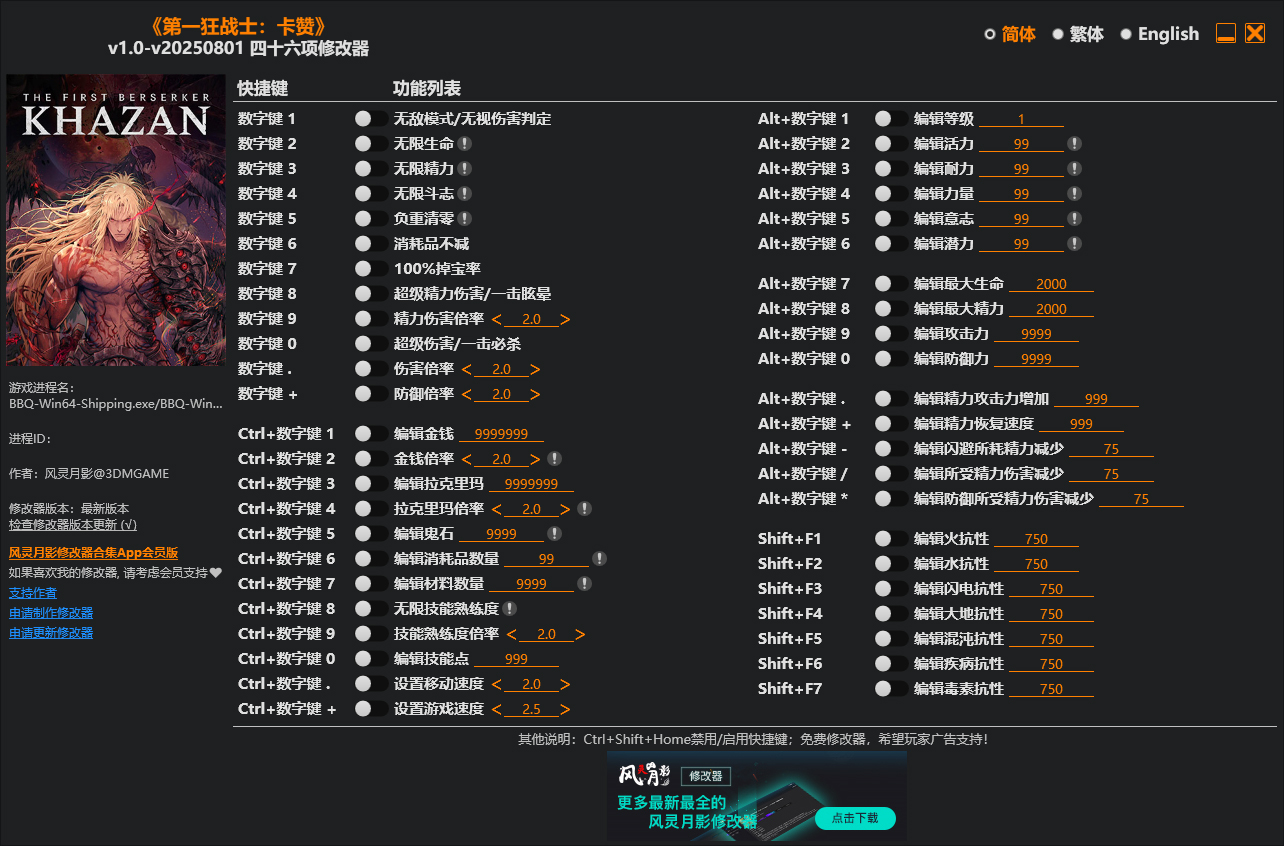 第一狂战士卡赞修改器