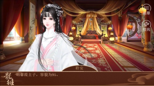 橙光龙雏清软破解版4