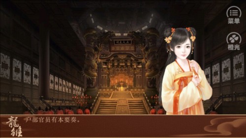 橙光龙雏清软破解版5