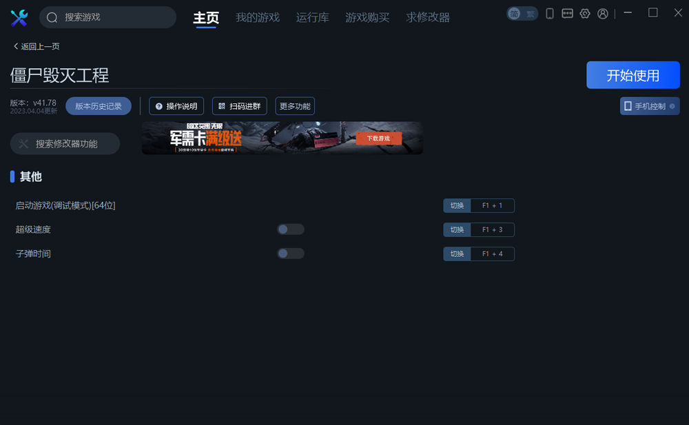 僵尸毁灭工程修改器