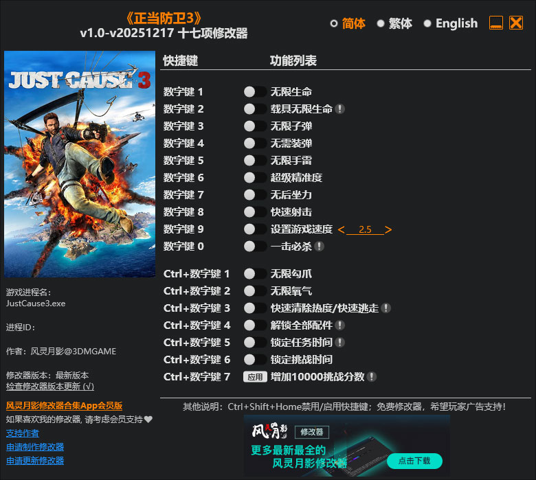 正当防卫3修改器