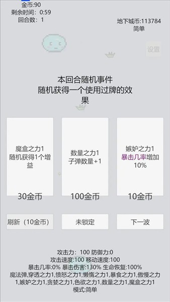 无尽模式攻略配图1