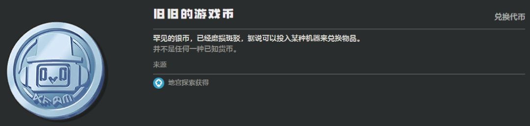 《洛克王国：世界》货币道具介绍