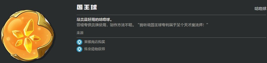 《洛克王国：世界》咕噜球道具种类一览