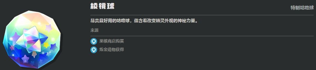 《洛克王国：世界》咕噜球道具种类一览