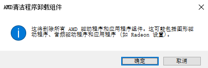 AMDCleanUninstall