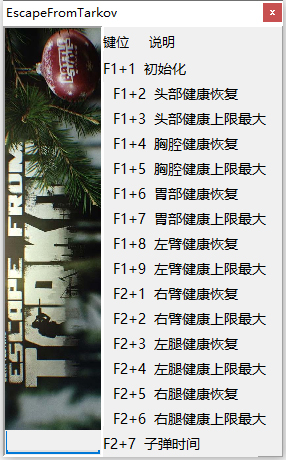 逃离塔科夫修改器