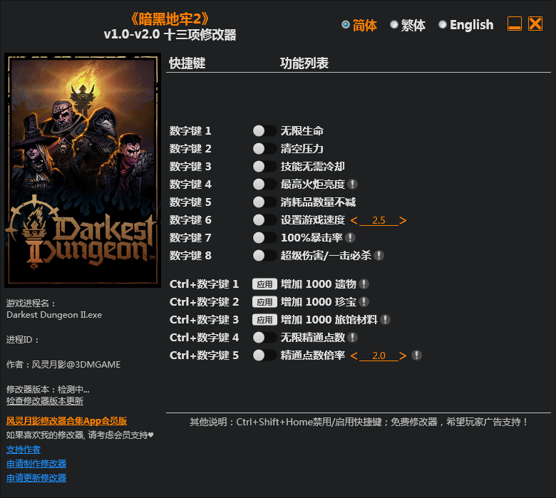 暗黑地牢2修改器