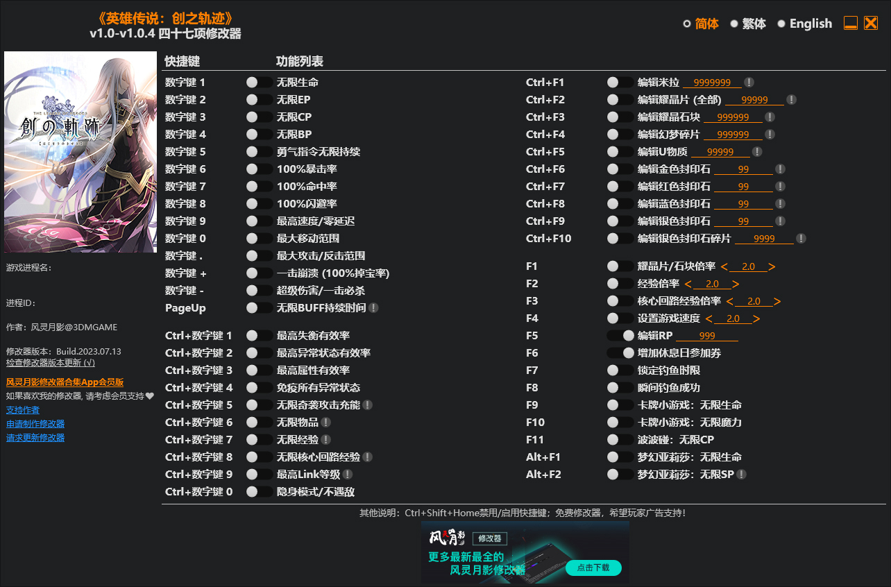 英雄传说创之轨迹修改器