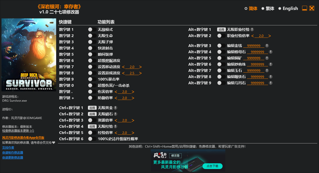 深岩银河幸存者修改器