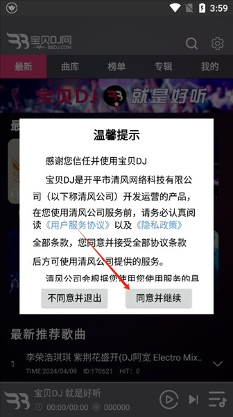 宝贝DJ音乐app官方版下载