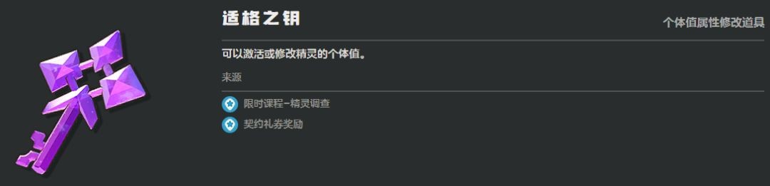 《洛克王国：世界》精灵培养道具一览