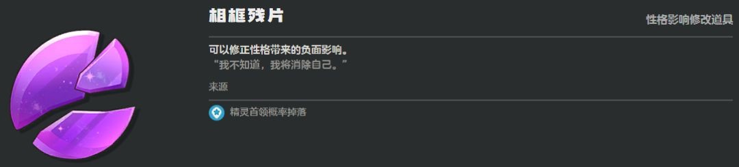 《洛克王国：世界》精灵培养道具一览