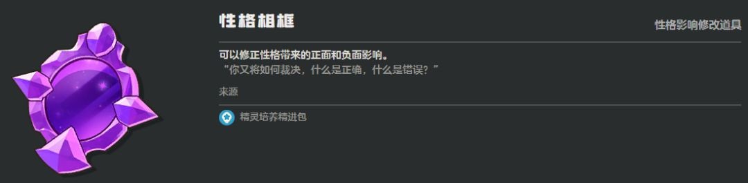 《洛克王国：世界》精灵培养道具一览