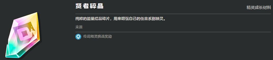《洛克王国：世界》精灵培养道具一览