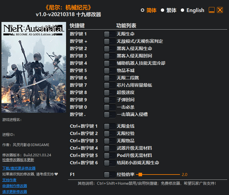 尼尔机械纪元修改器