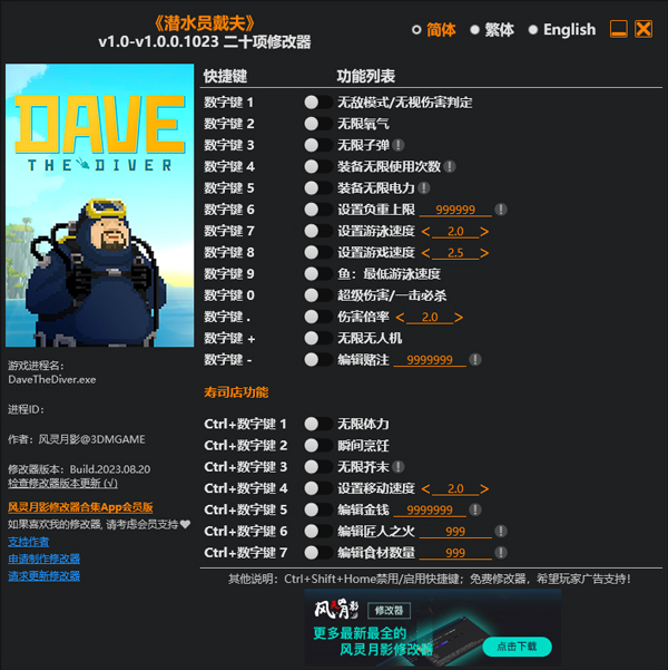 潜水员戴夫修改器