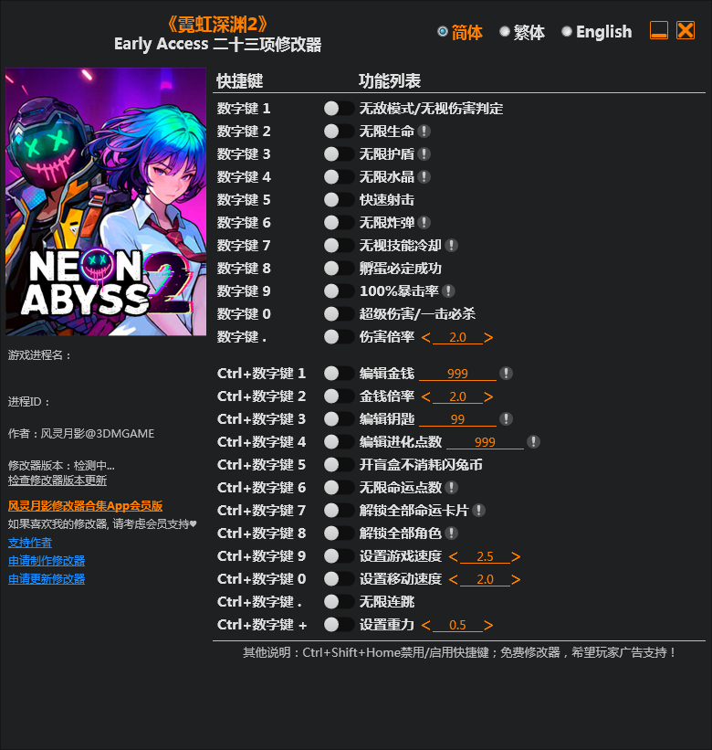 霓虹深渊2修改器