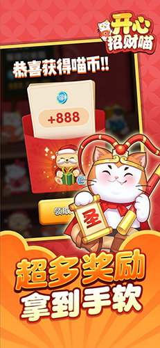 开心招财猫