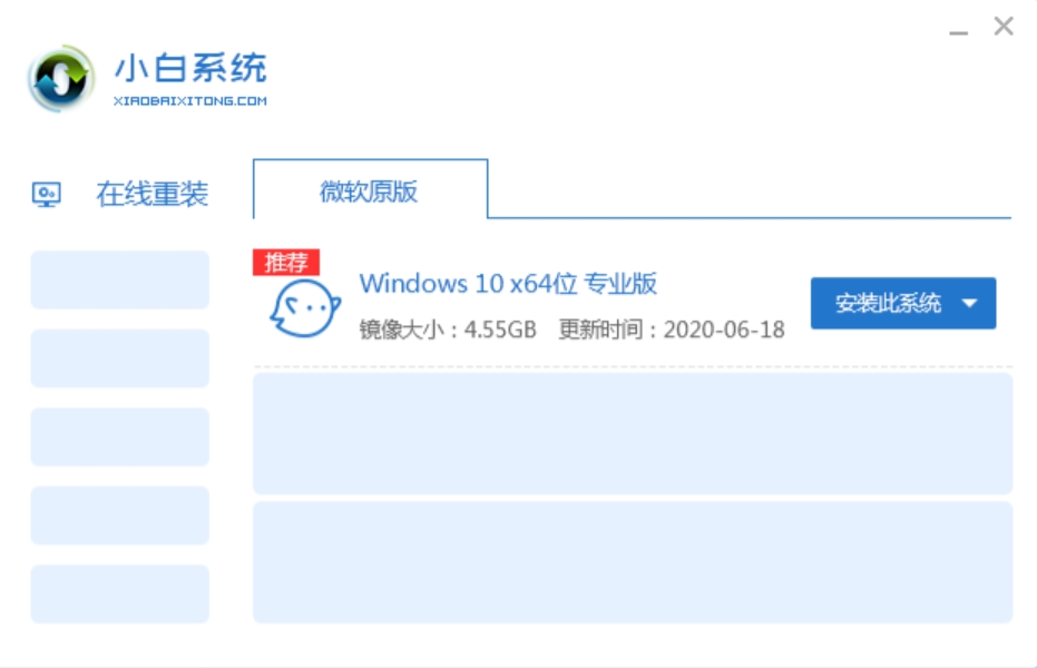 小白系统win10专业版