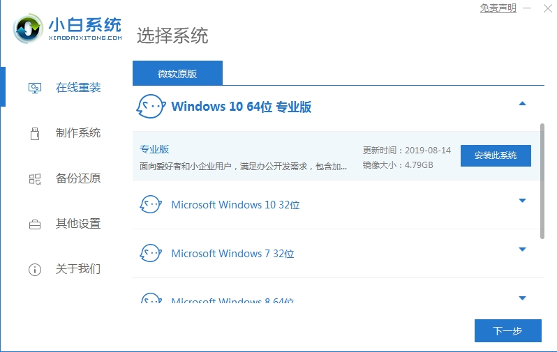 小白系统win10专业版