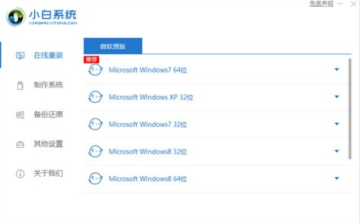 小白系统win10专业版