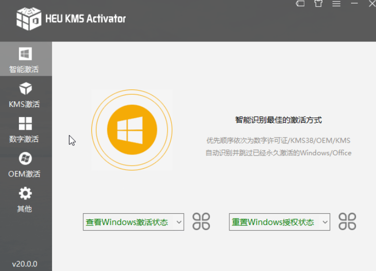 win11激活工具