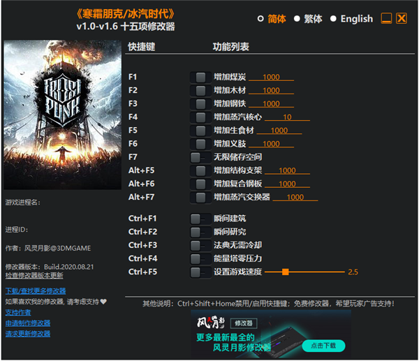 冰汽时代修改器