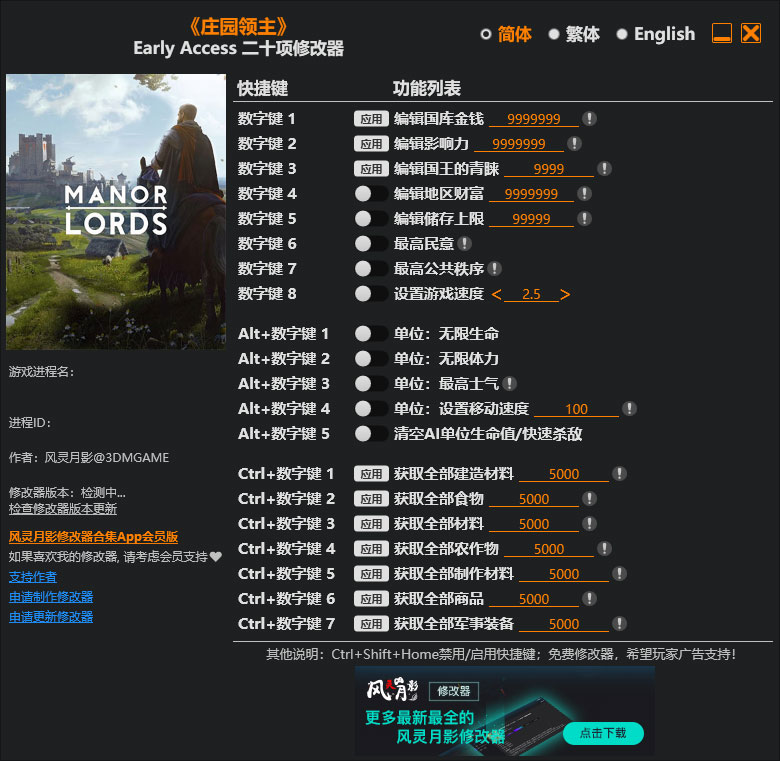 庄园领主修改器