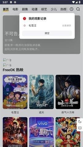 freeok官方版
