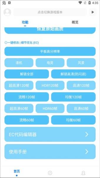 殇痕画质助手截图3