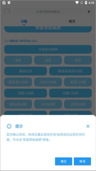 殇痕画质助手截图4