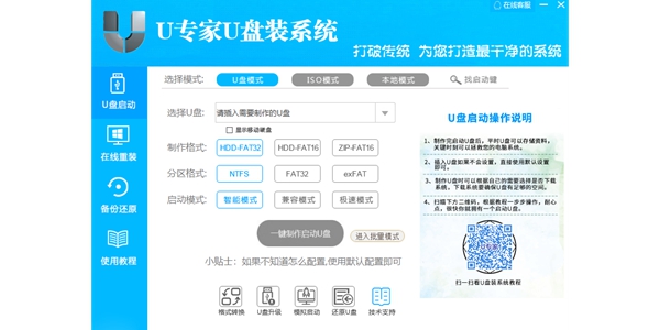 U专家U盘装系统
