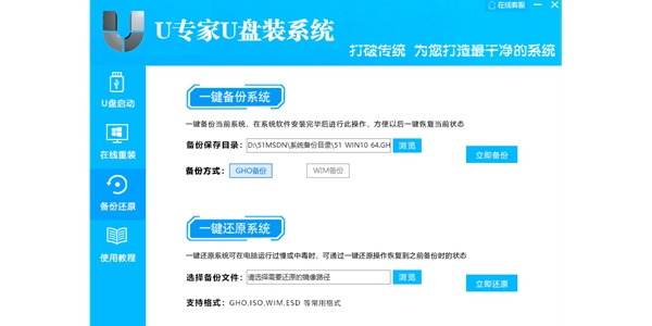 U专家U盘装系统