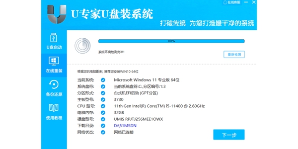 U专家U盘装系统