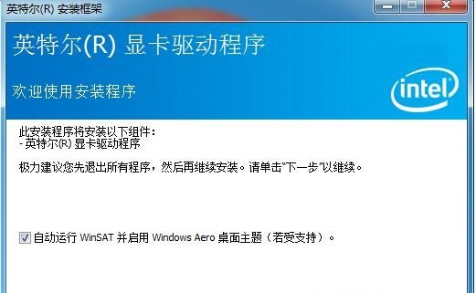 英特尔UHD630/730核显驱动