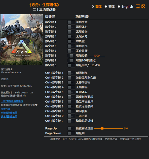 方舟生存进化修改器