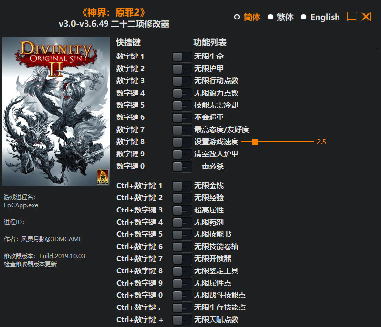 神界原罪2修改器