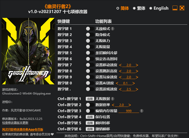 幽灵行者2修改器