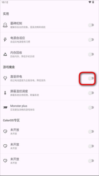 怎么开启直驱供电配图2