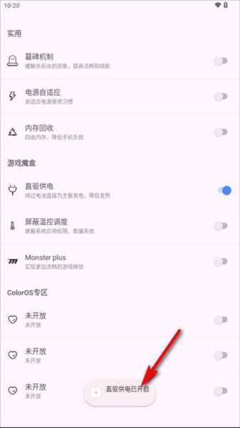 怎么开启直驱供电配图5