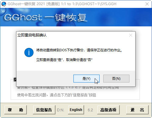 GGhost一键恢复